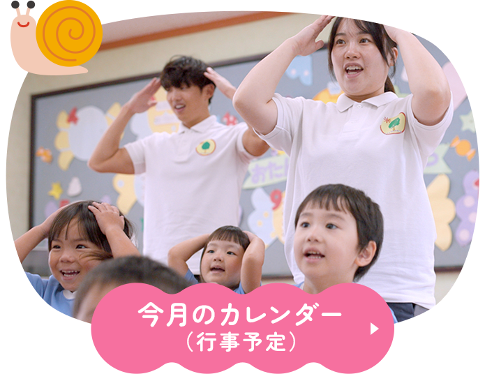 今月のカレンダー （行事予定）